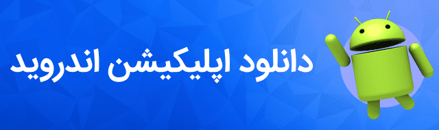 اپلیکیشن اندروید سالی بات