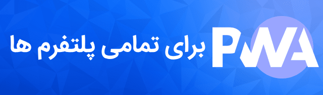 نسخه وب PWA سالی بات