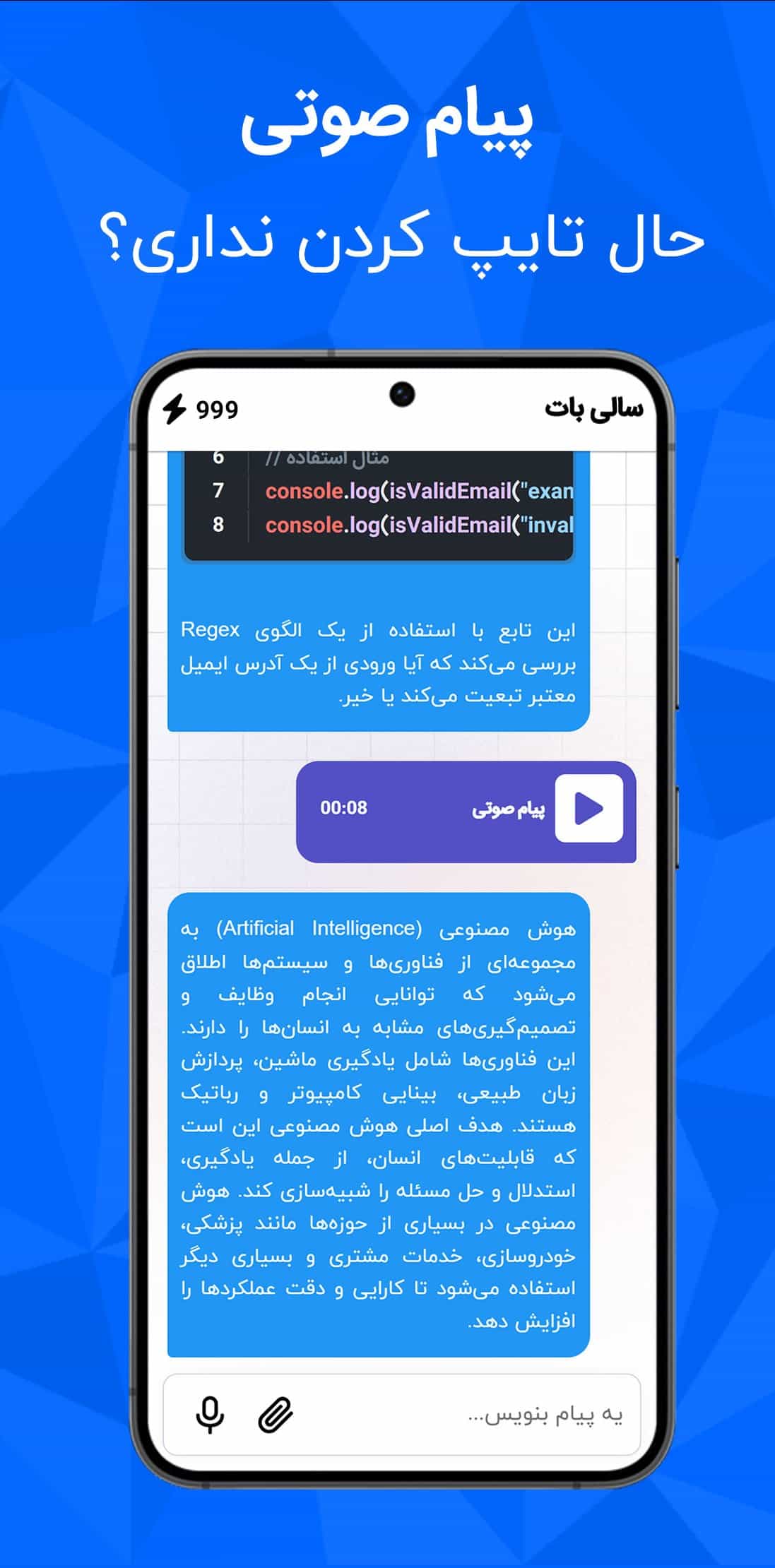 اپلیکیشن سالی بات