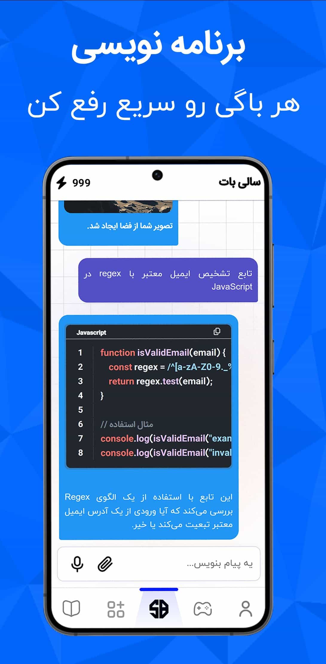 اپلیکیشن سالی بات