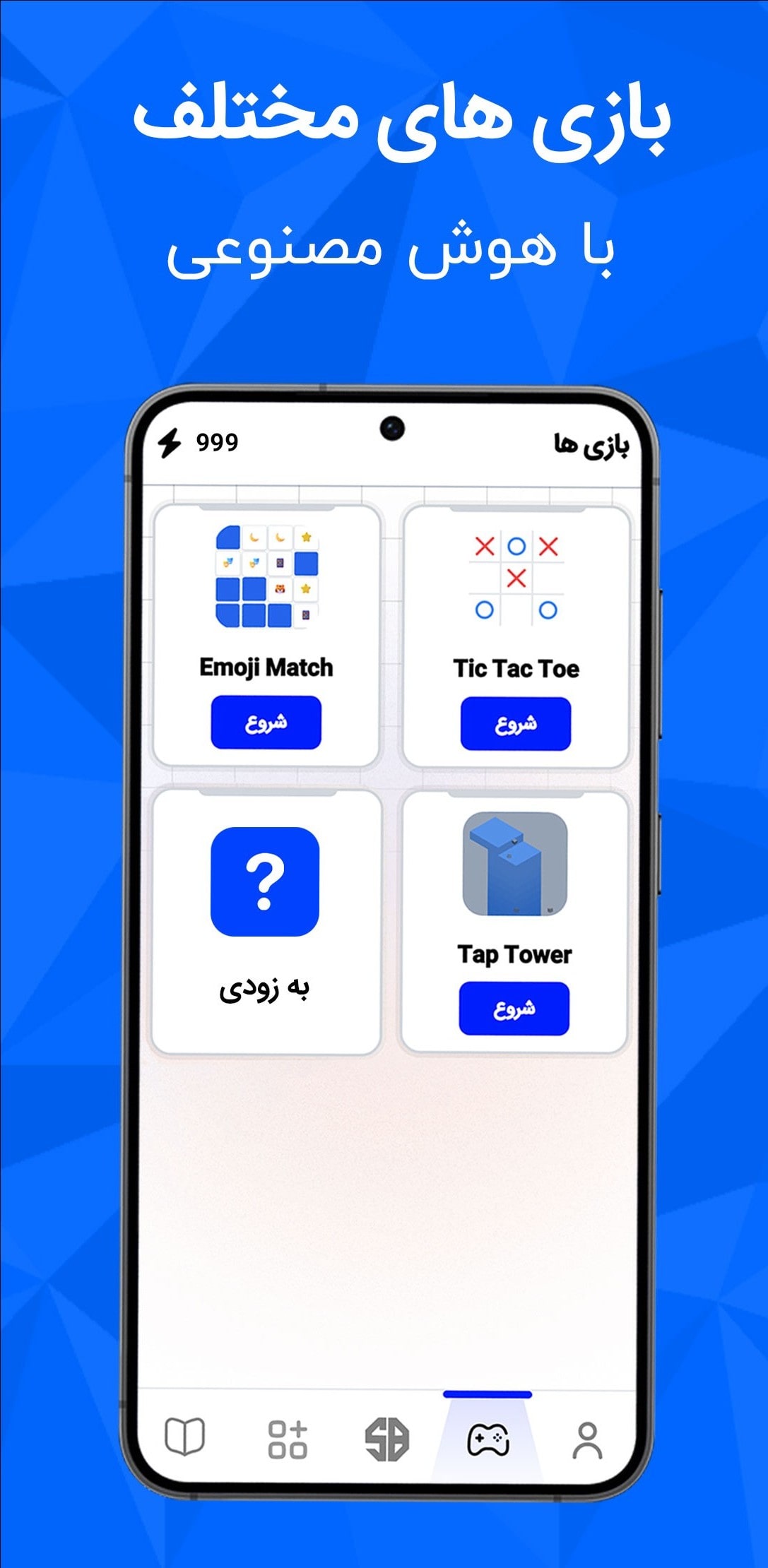اپلیکیشن سالی بات
