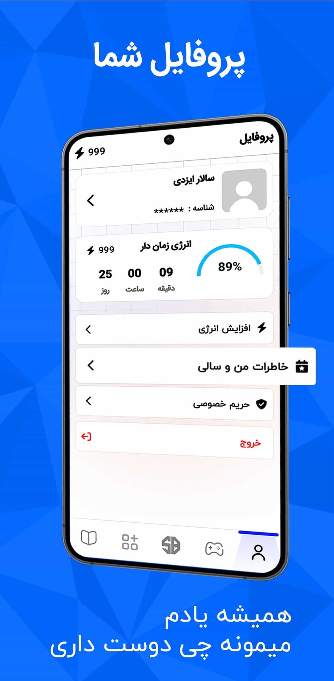 اپلیکیشن سالی بات